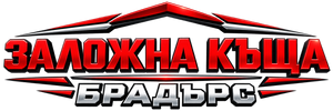 Заложна къща Брадърс - Онлайн - Начало